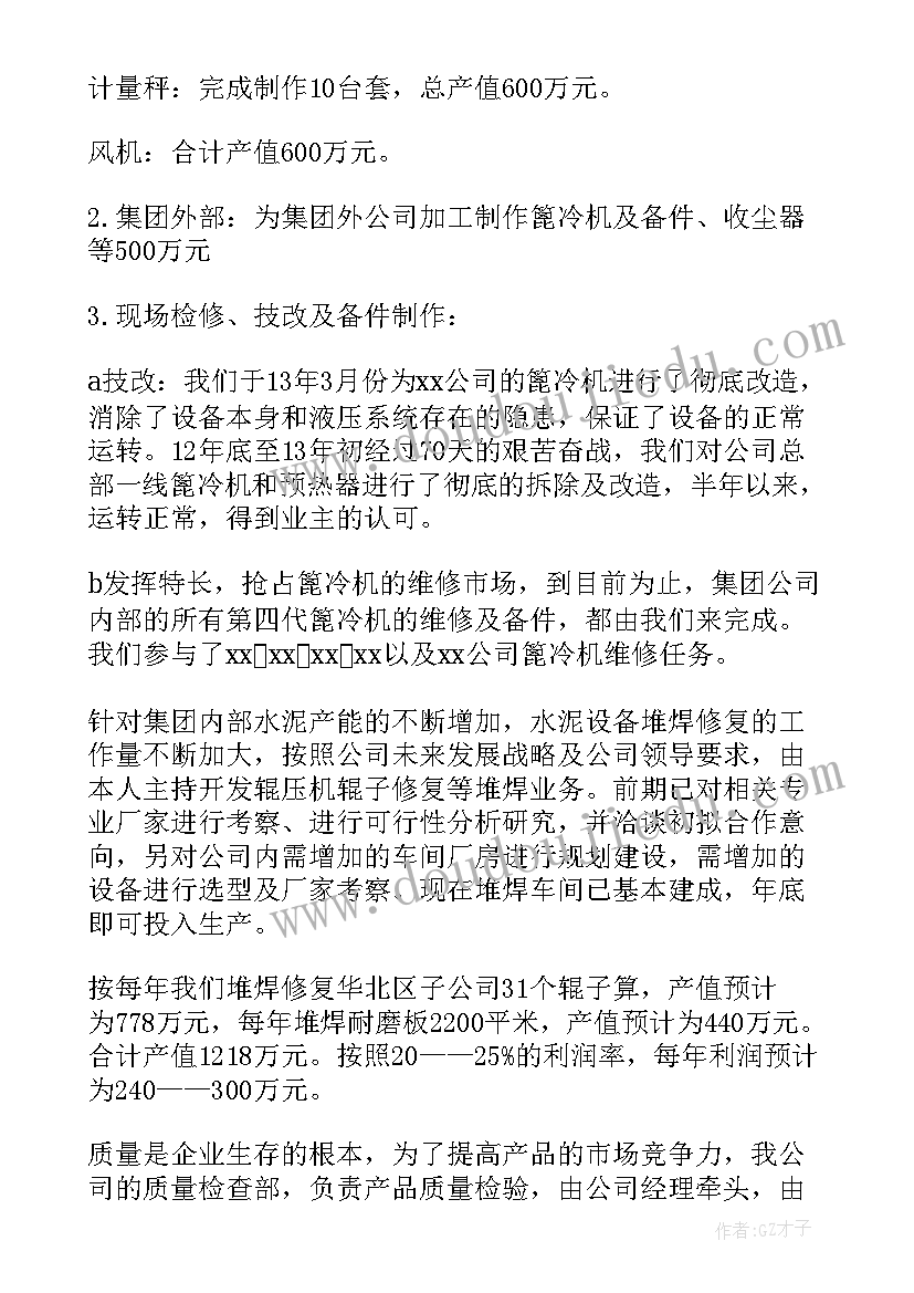 生产副总述职报告(大全5篇)