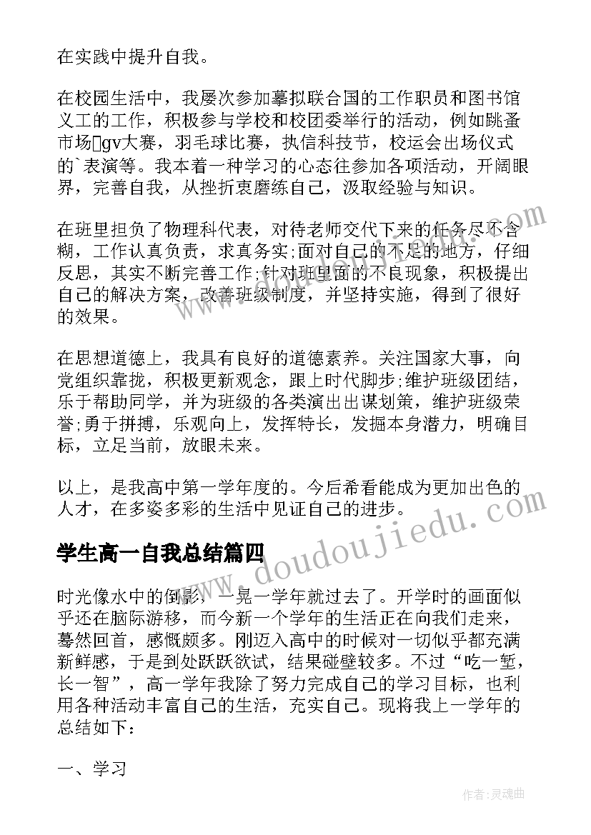 最新学生高一自我总结 高一学生自我总结(模板5篇)