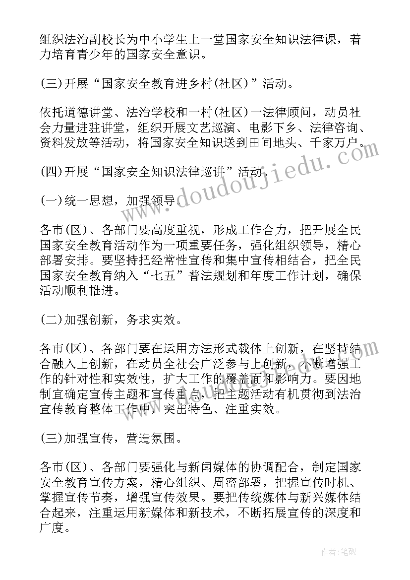 最新全民国家安全教育日手抄报一等奖(精选5篇)