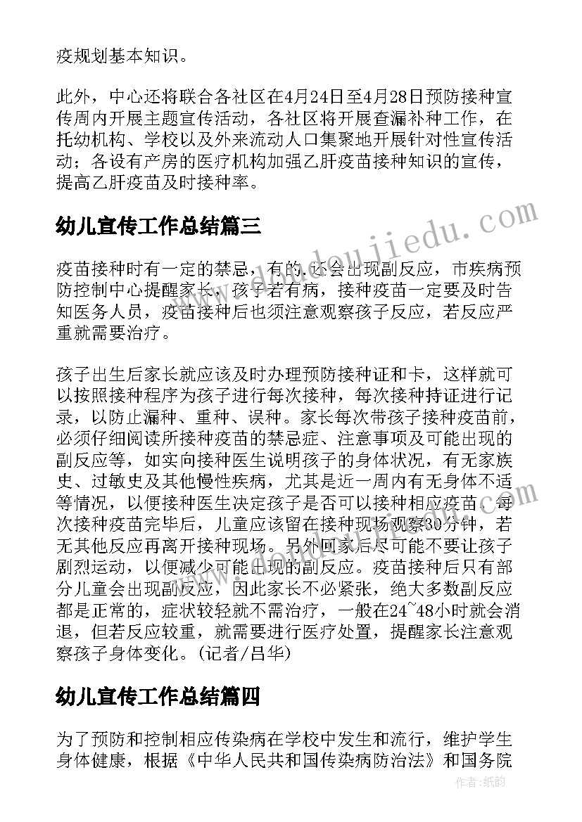 2023年幼儿宣传工作总结(实用7篇)