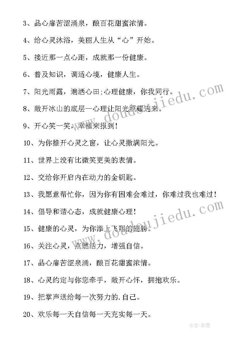 2023年心理健康课程说课 调研心理健康心得体会(通用5篇)