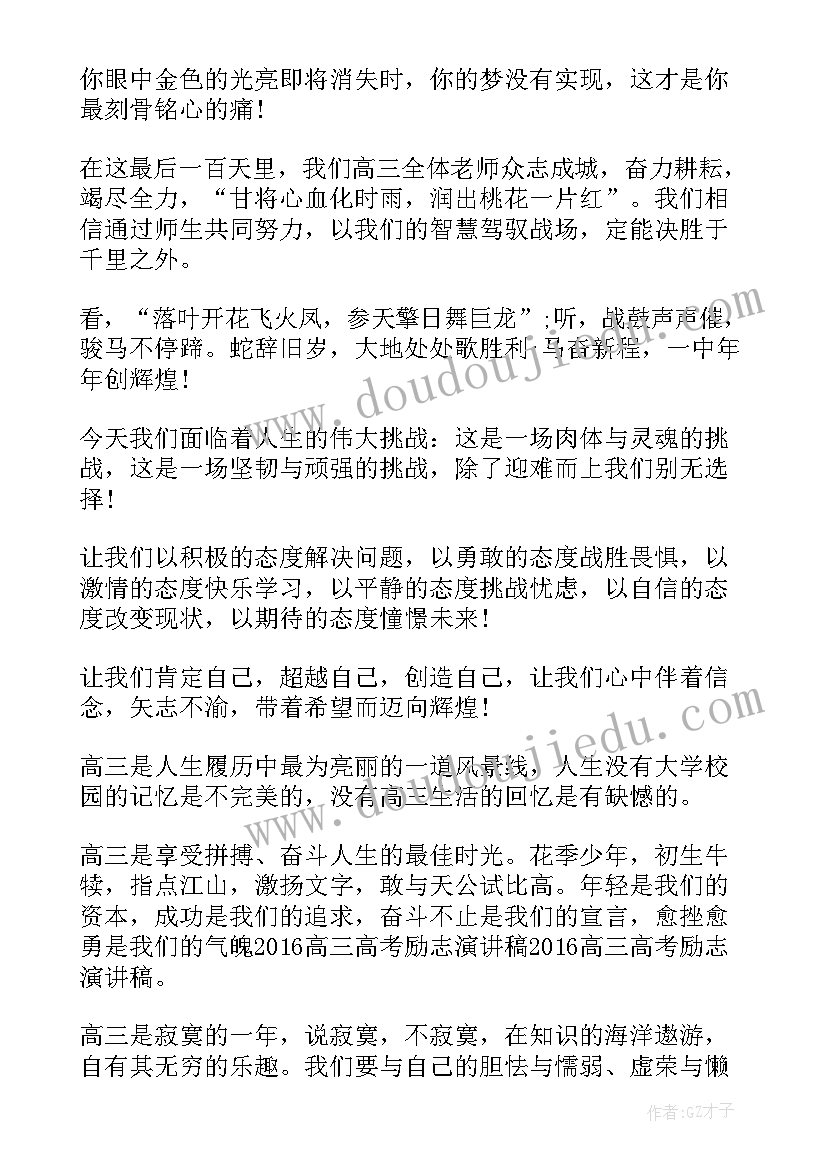 2023年对高中生的励志演讲题目 励志高中生励志演讲稿(汇总6篇)