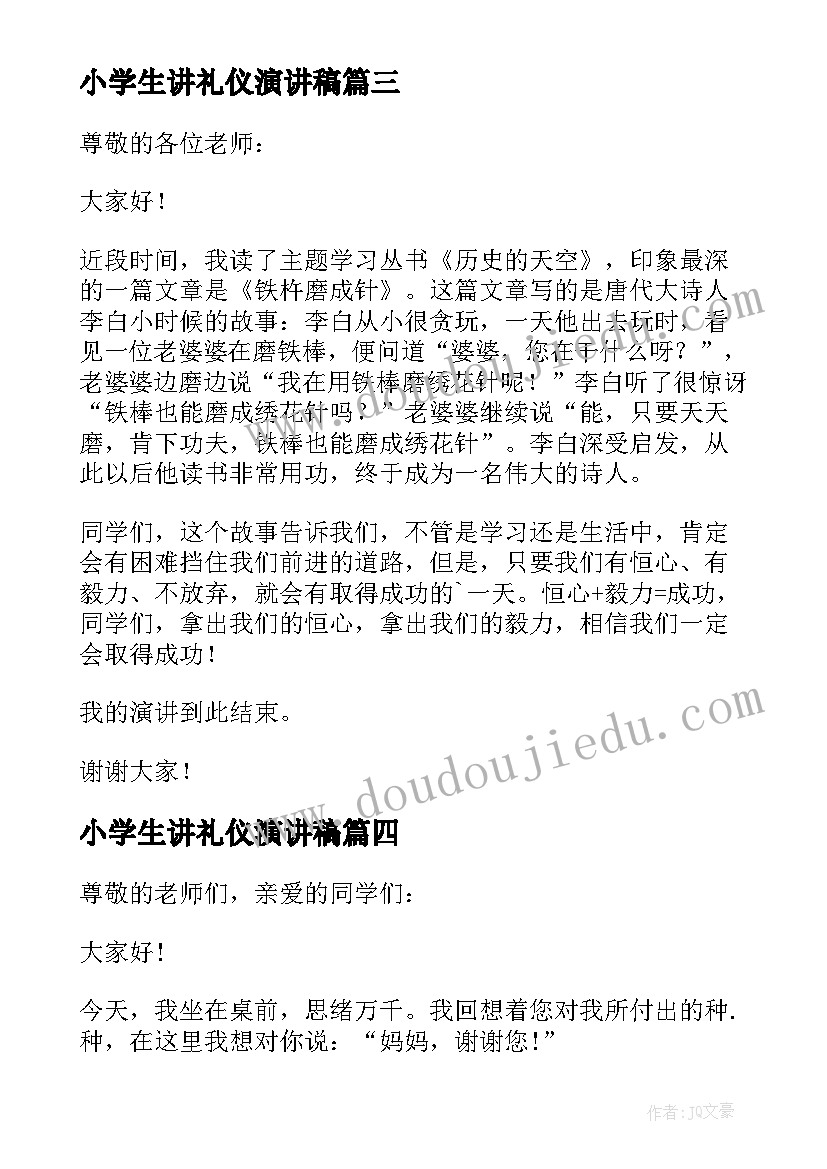 2023年小学生讲礼仪演讲稿(优秀8篇)