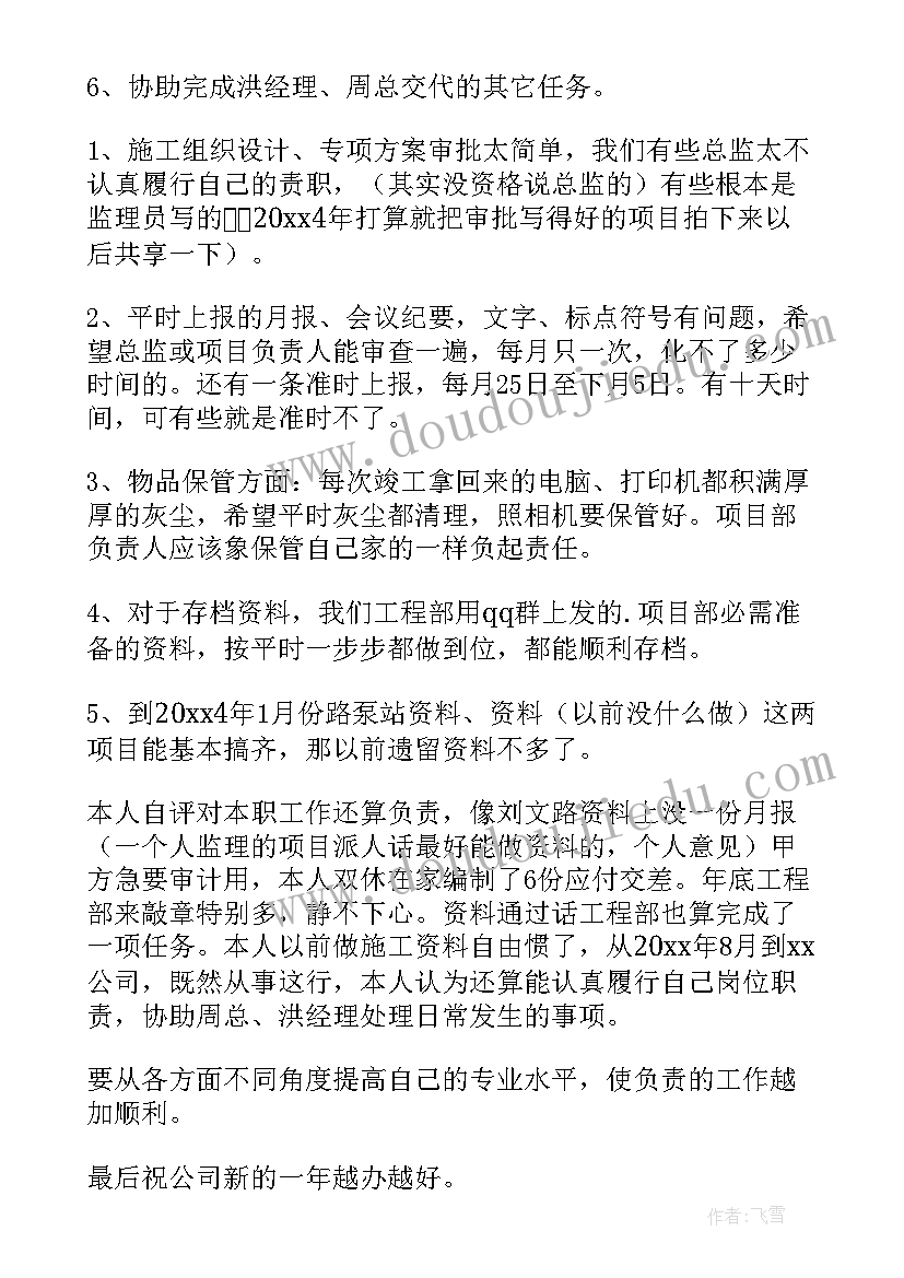 个人工程年度总结 工程部个人年度总结(优质9篇)