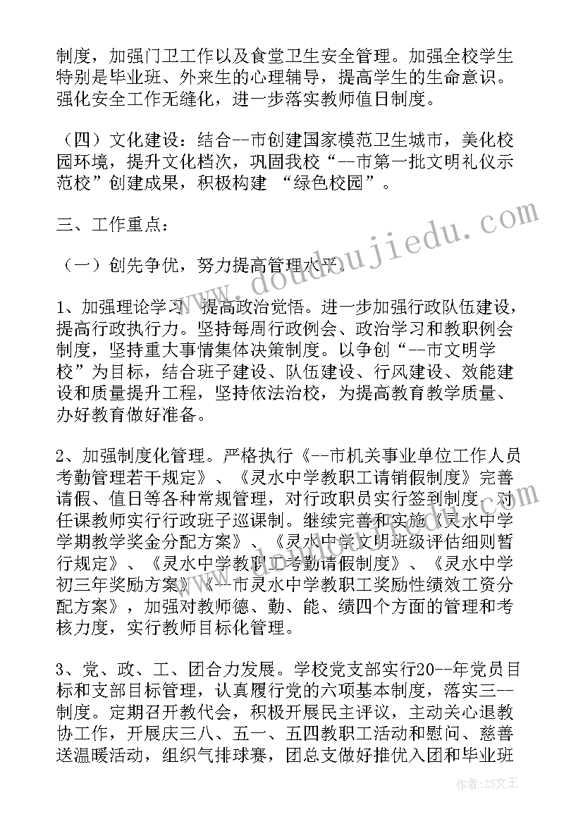 最新初中学校教学工作计划(汇总10篇)