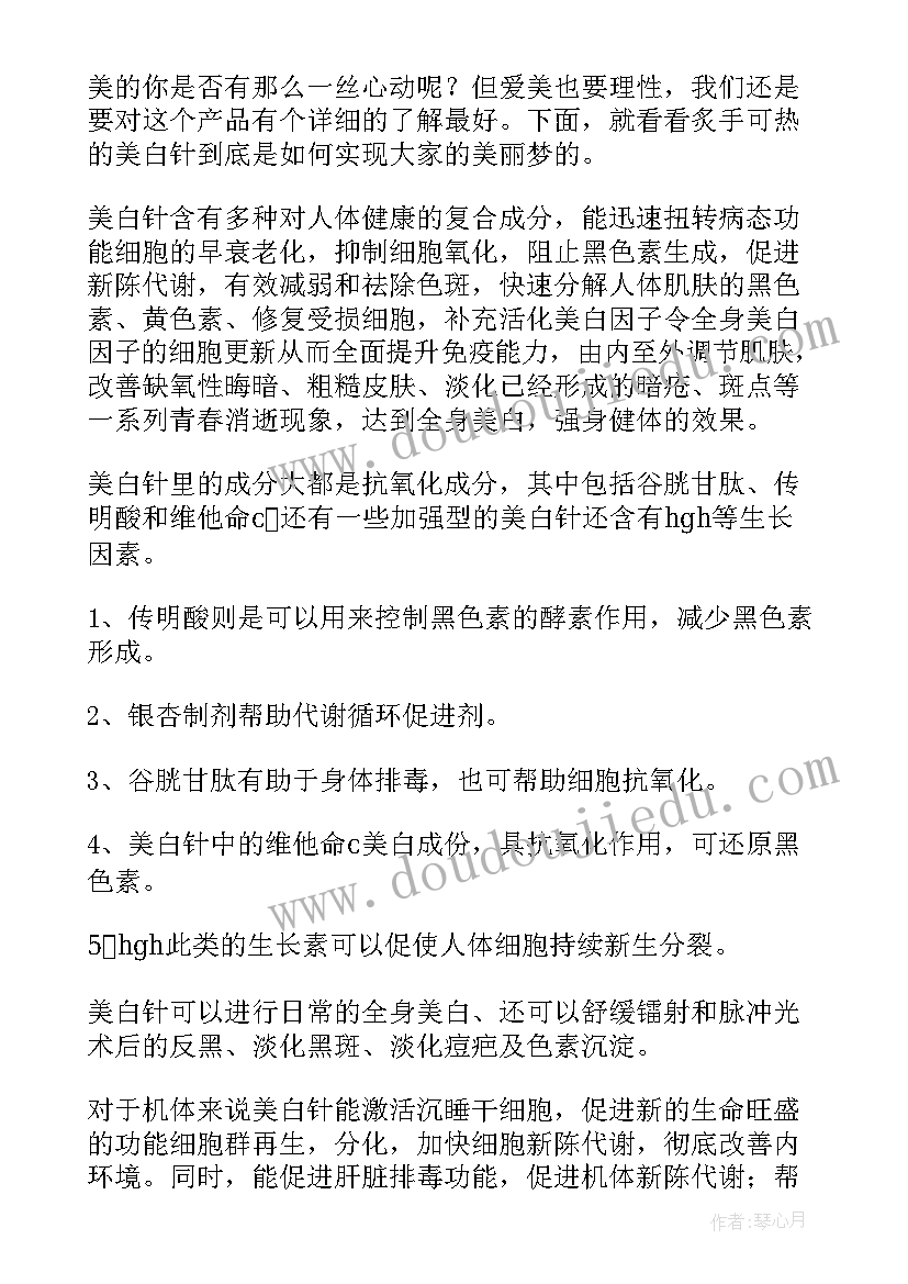 打美白针的危害 心得体会美白(大全5篇)