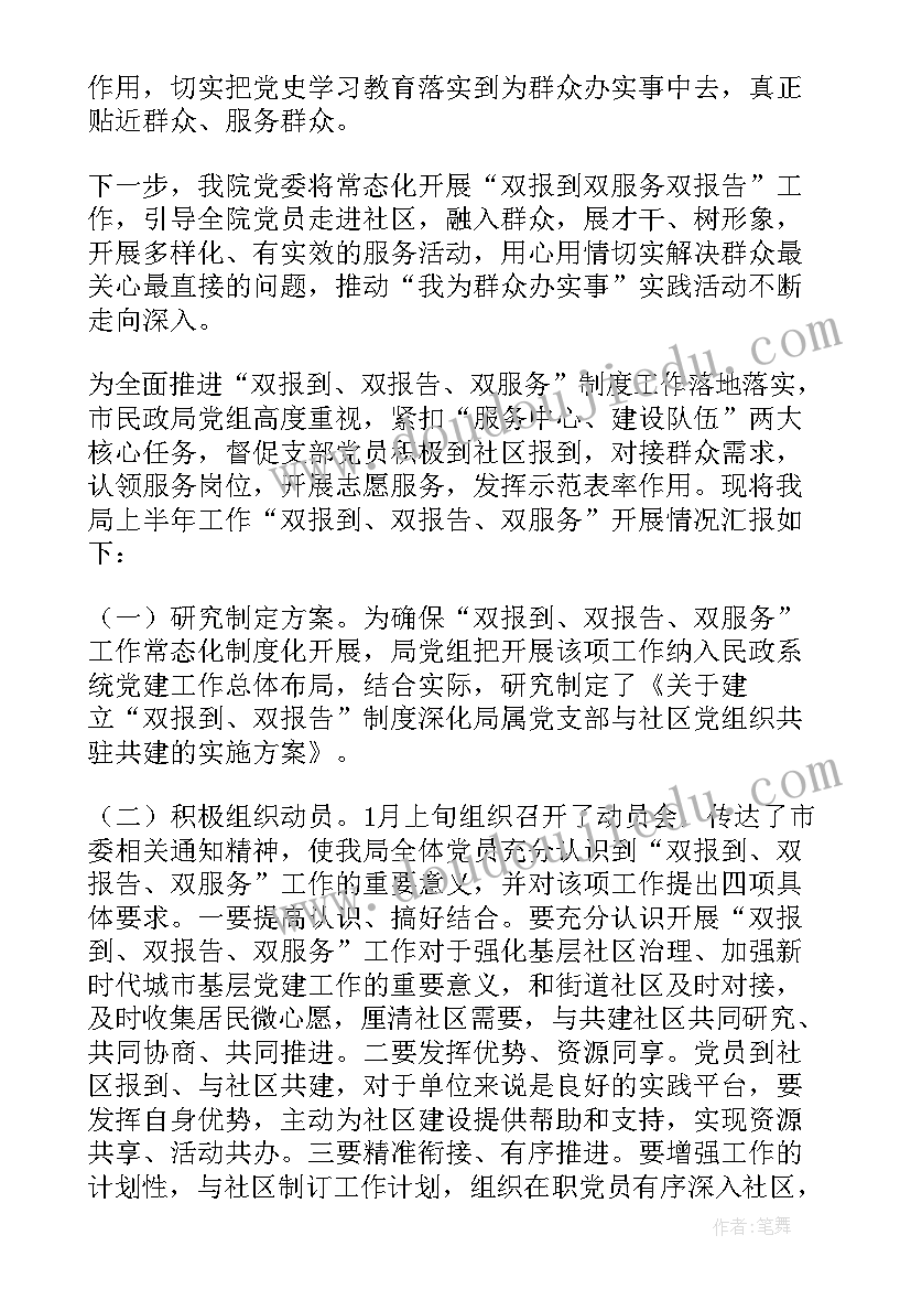 2023年党员双报到双报告双服务 开展党建双报到双报告双服务工作情况汇报(优秀5篇)