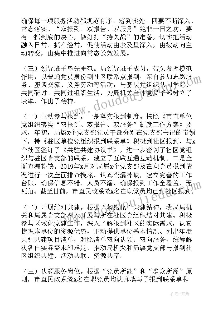 2023年党员双报到双报告双服务 开展党建双报到双报告双服务工作情况汇报(优秀5篇)