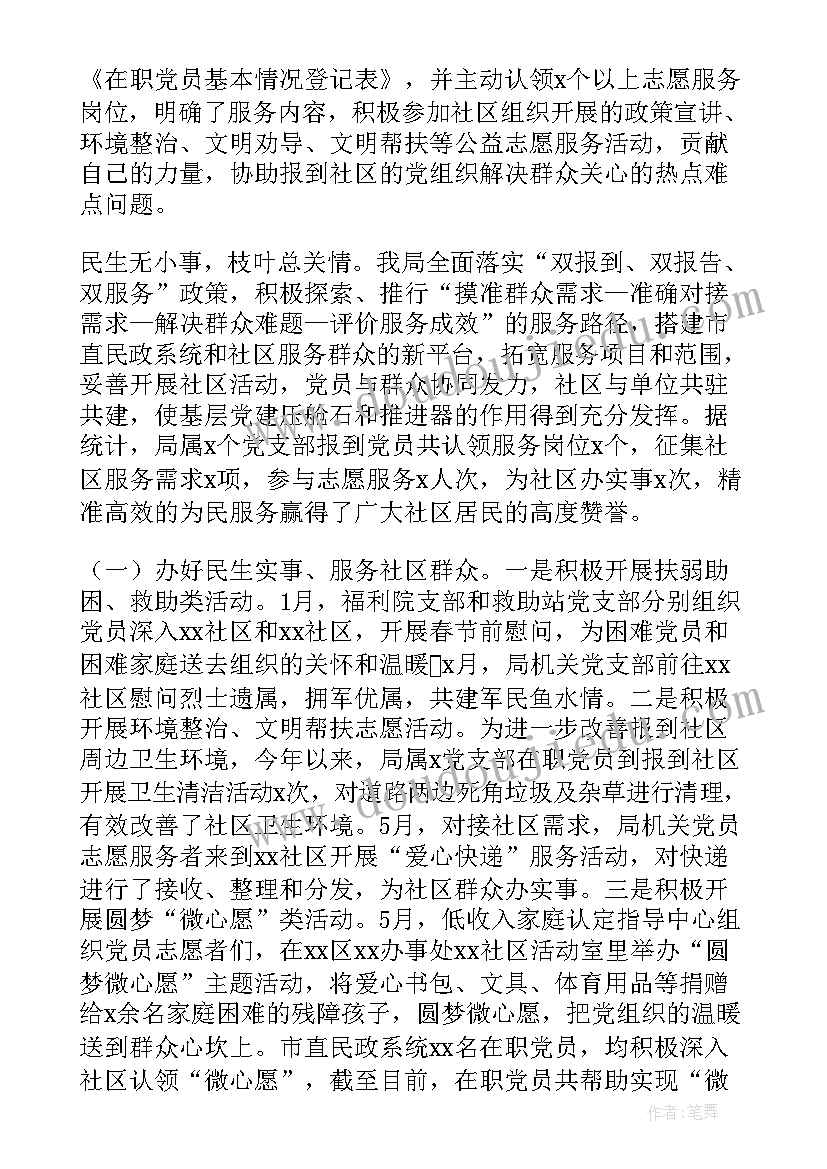 2023年党员双报到双报告双服务 开展党建双报到双报告双服务工作情况汇报(优秀5篇)