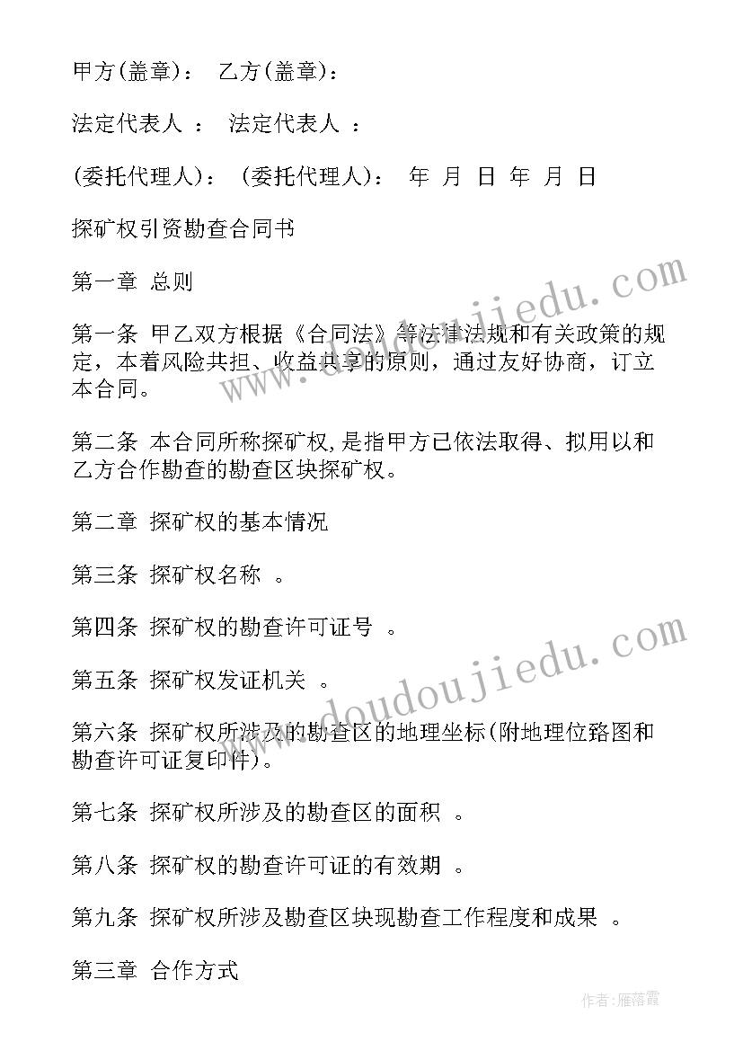 2023年探矿权转让合同书自然资源厅(精选10篇)