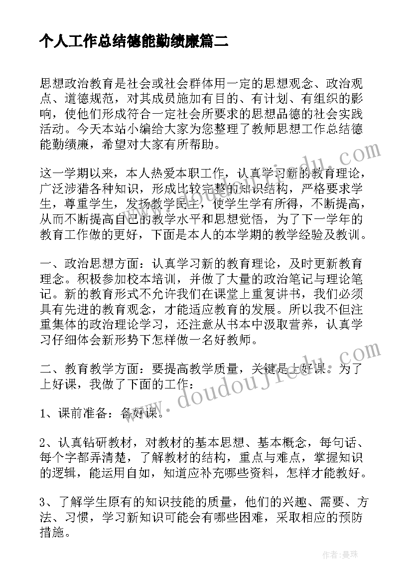 个人工作总结德能勤绩廉(模板5篇)