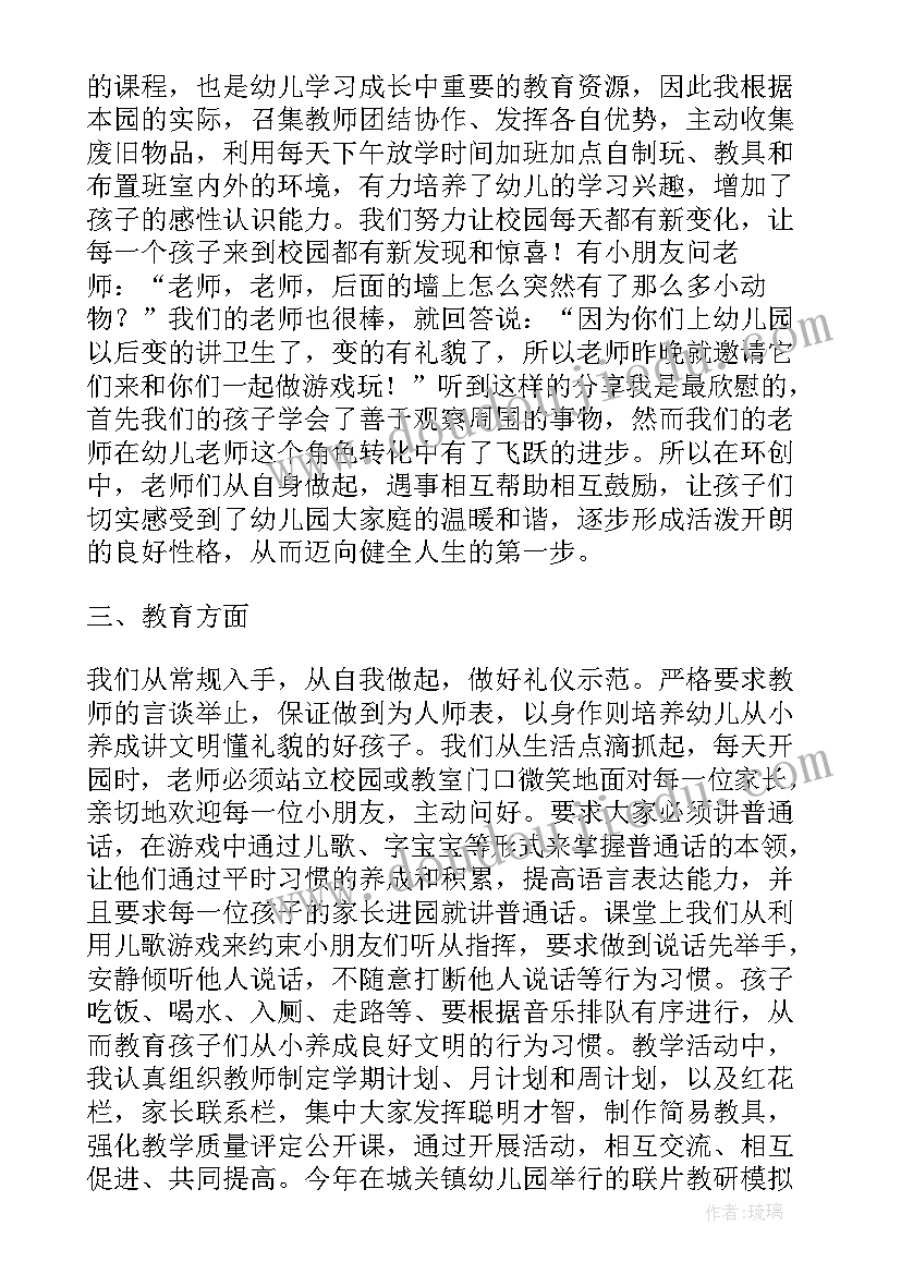 最新副园长秋季学期工作计划(实用5篇)