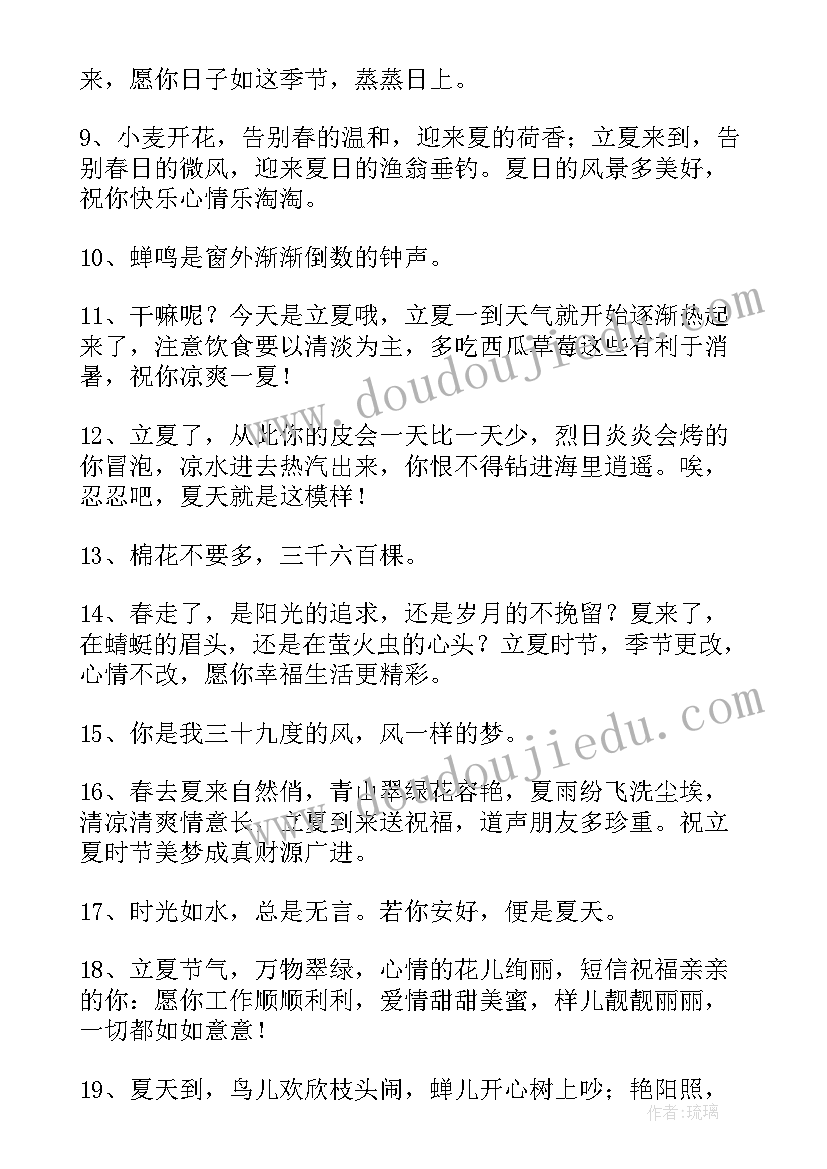 2023年立夏朋友圈文案(大全5篇)