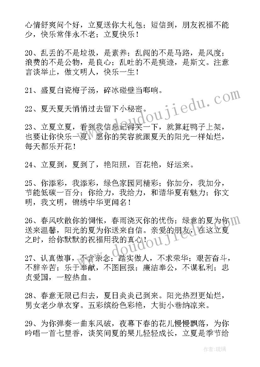 2023年立夏朋友圈文案(大全5篇)