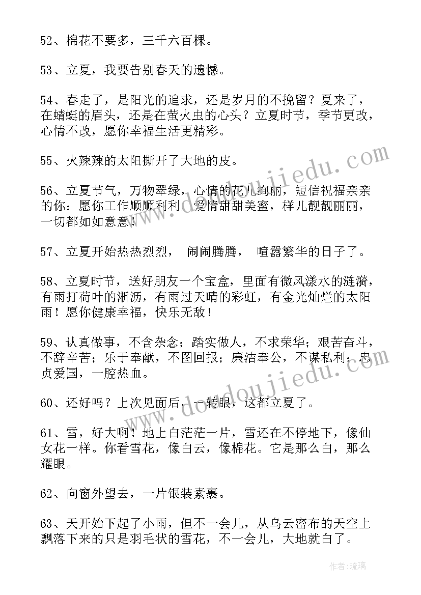 2023年立夏朋友圈文案(大全5篇)