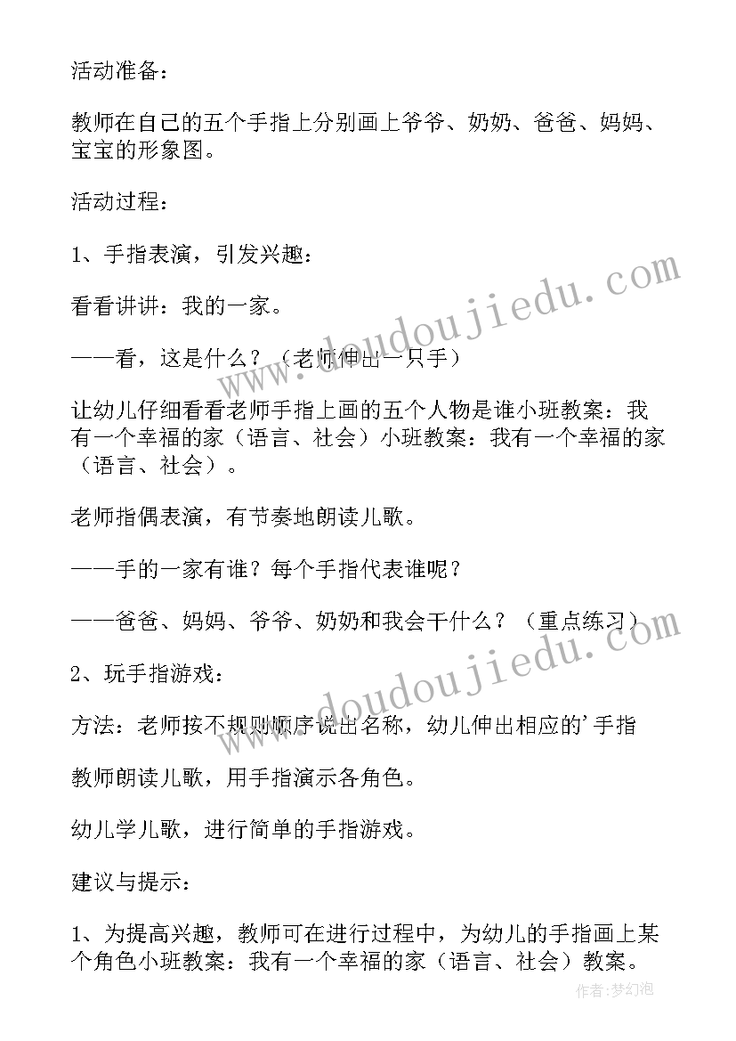 幼儿园我有一个幸福的家串词(优秀5篇)