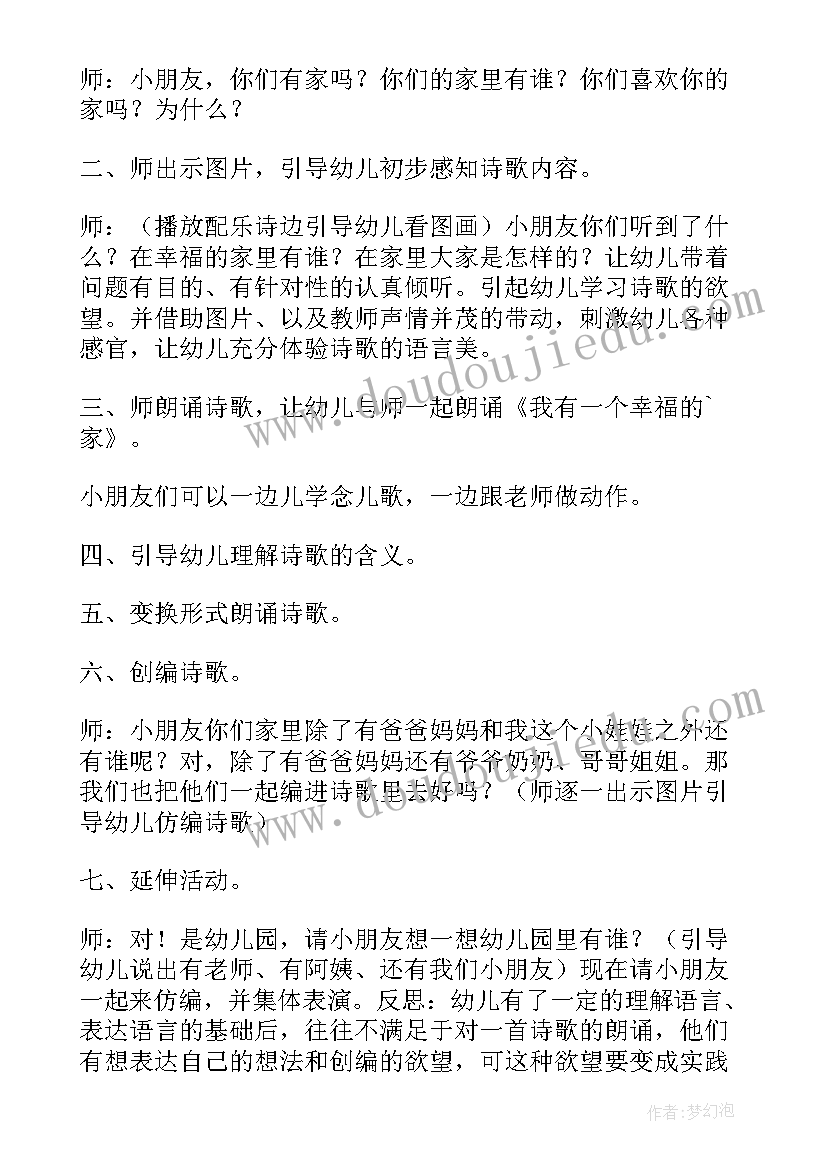 幼儿园我有一个幸福的家串词(优秀5篇)