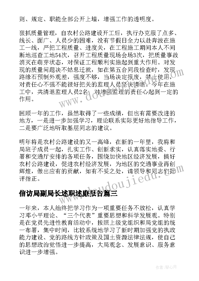 2023年信访局副局长述职述廉报告 国土副局长述职述廉报告(模板7篇)