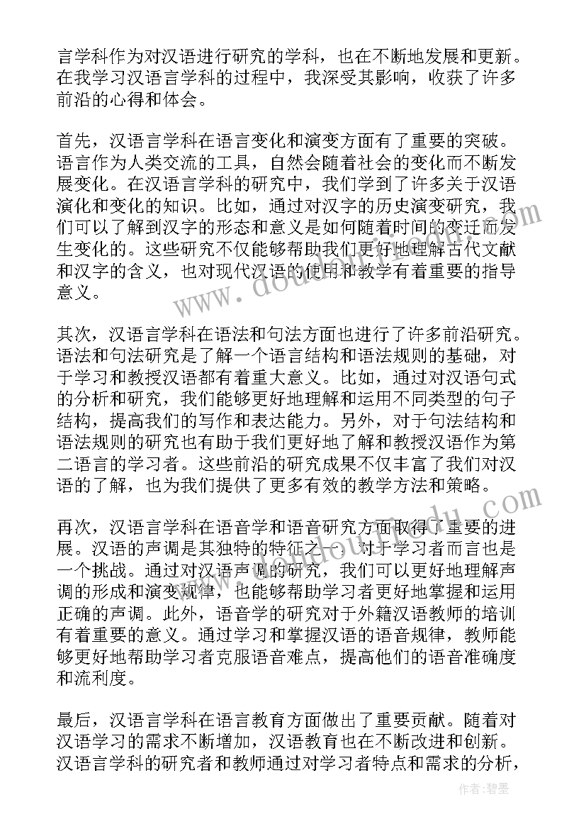 最新语言学理论 语言学期总结(大全5篇)