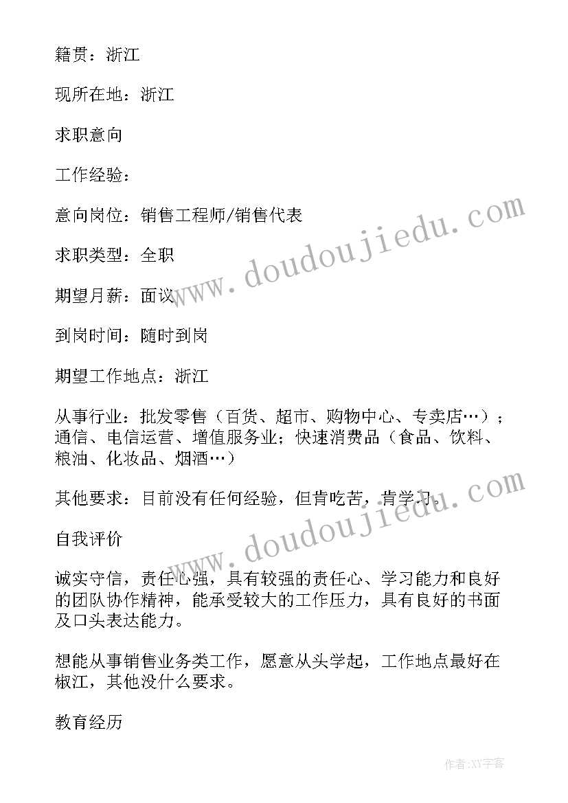 最新个人简历的英语及翻译(模板6篇)