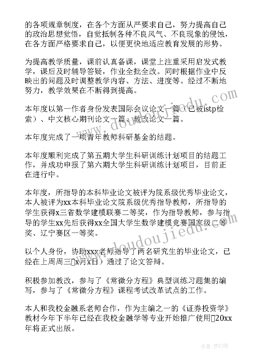 最新教师业务能力考核评语 新教师转正业务教学能力评语(优质5篇)