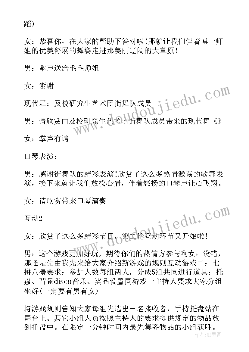 最新元旦主持词串词二人 元旦主持词串词元旦主持词串词二人(精选6篇)