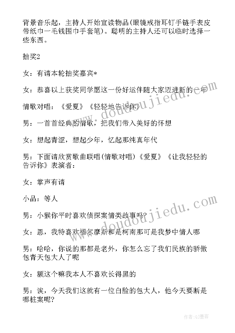 最新元旦主持词串词二人 元旦主持词串词元旦主持词串词二人(精选6篇)