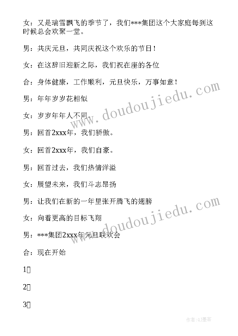 最新元旦主持词串词二人 元旦主持词串词元旦主持词串词二人(精选6篇)