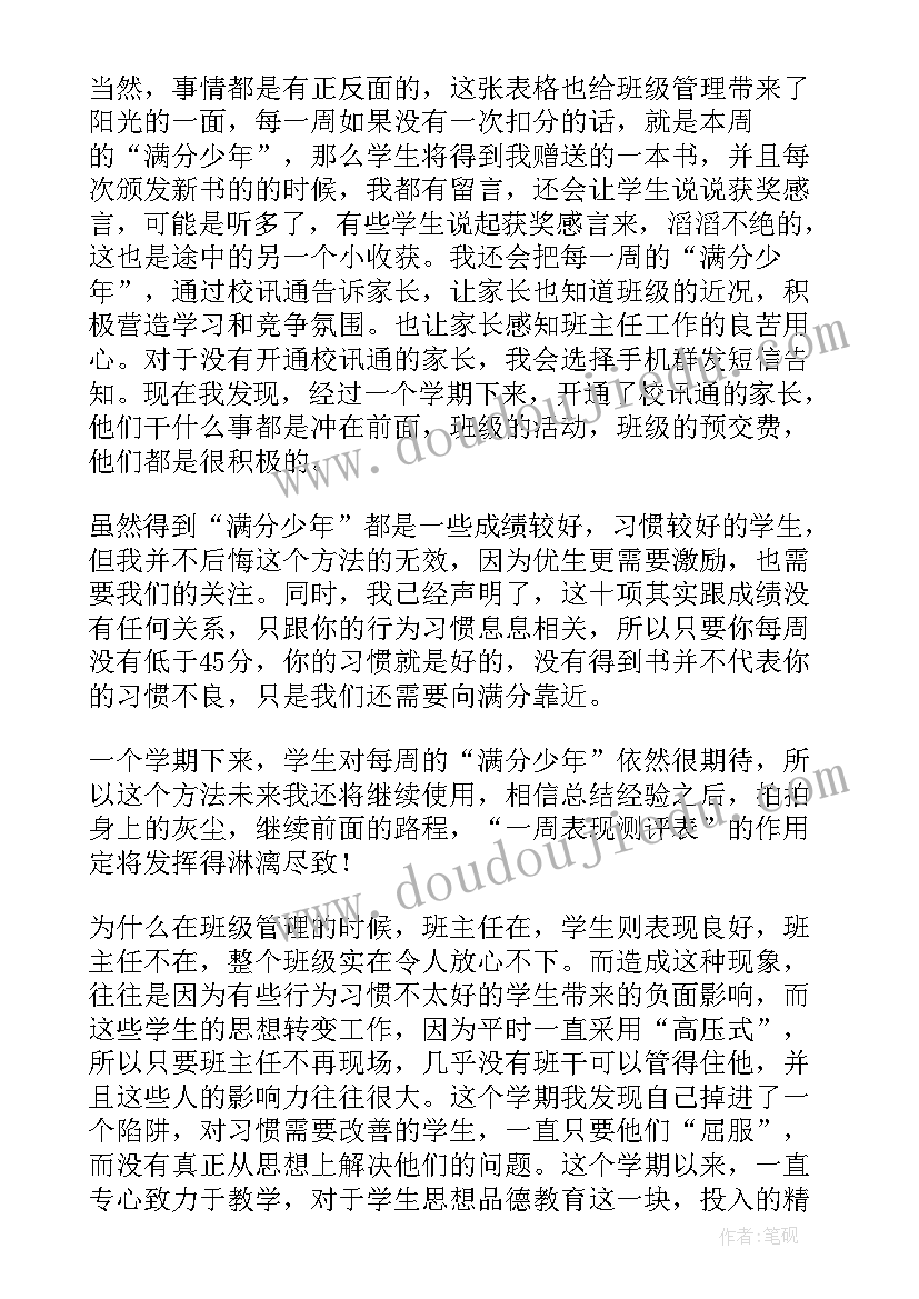 2023年四年级班主任工作总结第二学期(通用10篇)