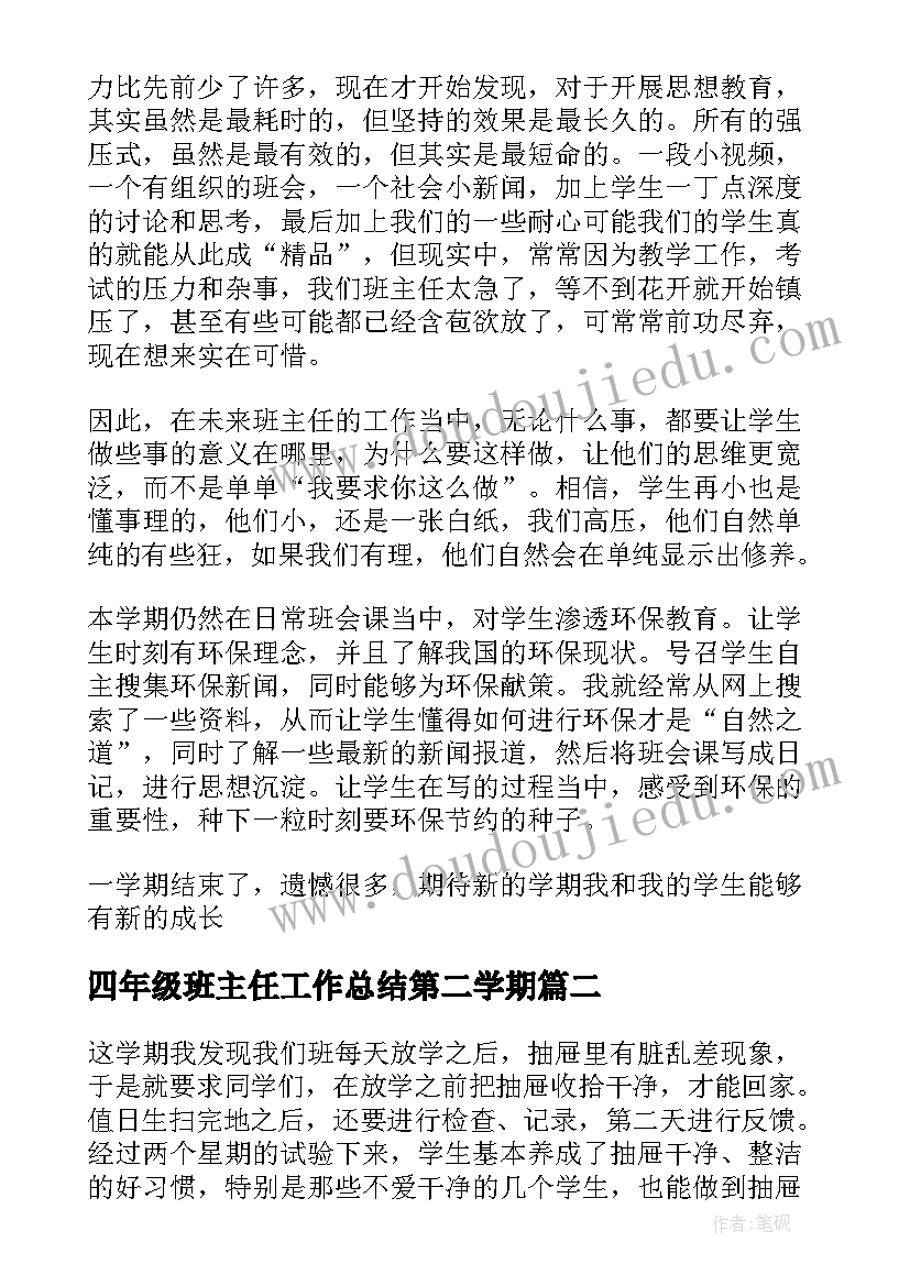 2023年四年级班主任工作总结第二学期(通用10篇)