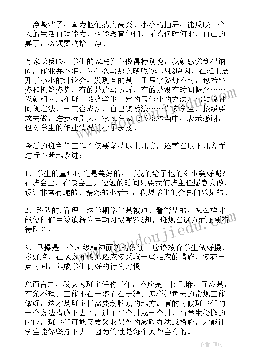 2023年四年级班主任工作总结第二学期(通用10篇)