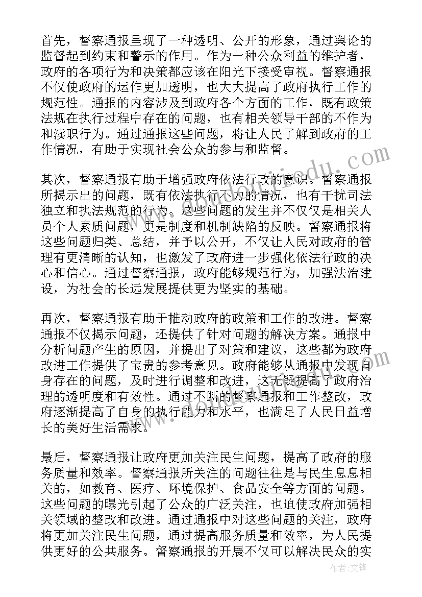 督察通报后的整改报告 督察通报心得体会(通用8篇)