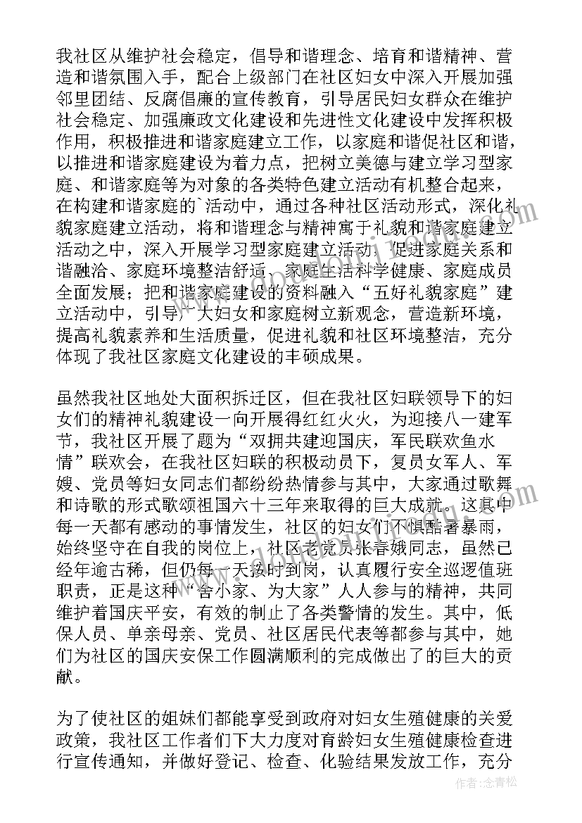 最新社区妇联工作方案(实用6篇)