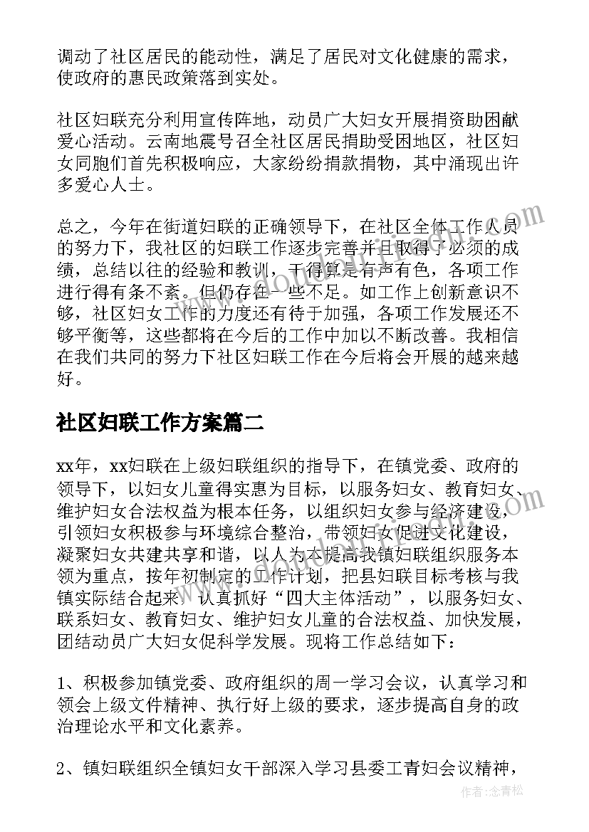 最新社区妇联工作方案(实用6篇)