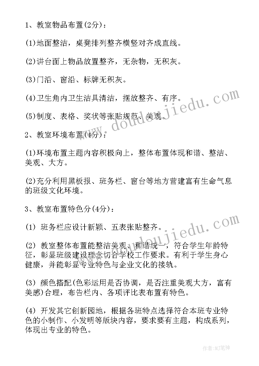 最新班级学风建设方案(通用8篇)