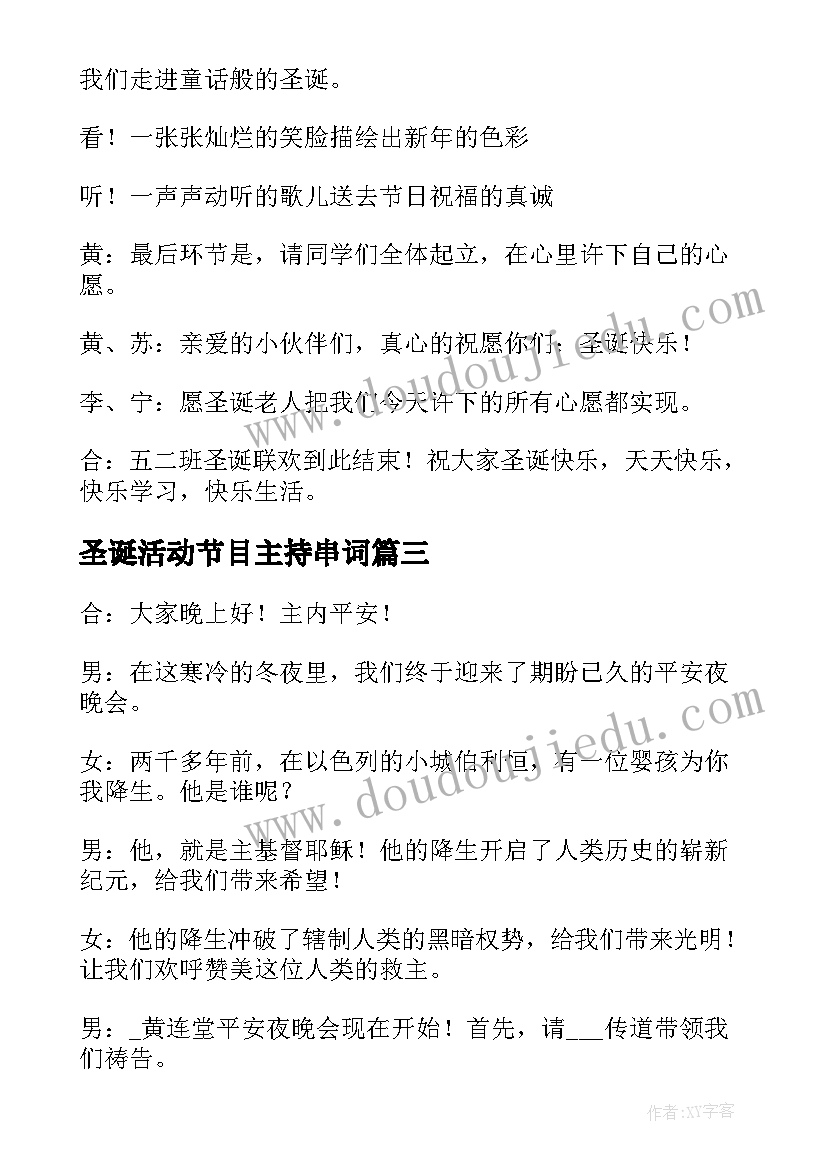 圣诞活动节目主持串词(通用5篇)