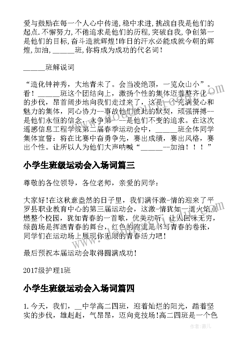 2023年小学生班级运动会入场词(精选10篇)