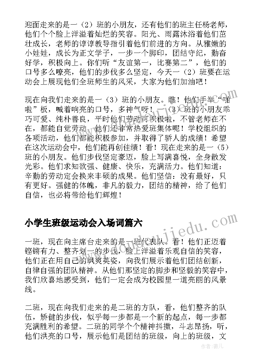 2023年小学生班级运动会入场词(精选10篇)