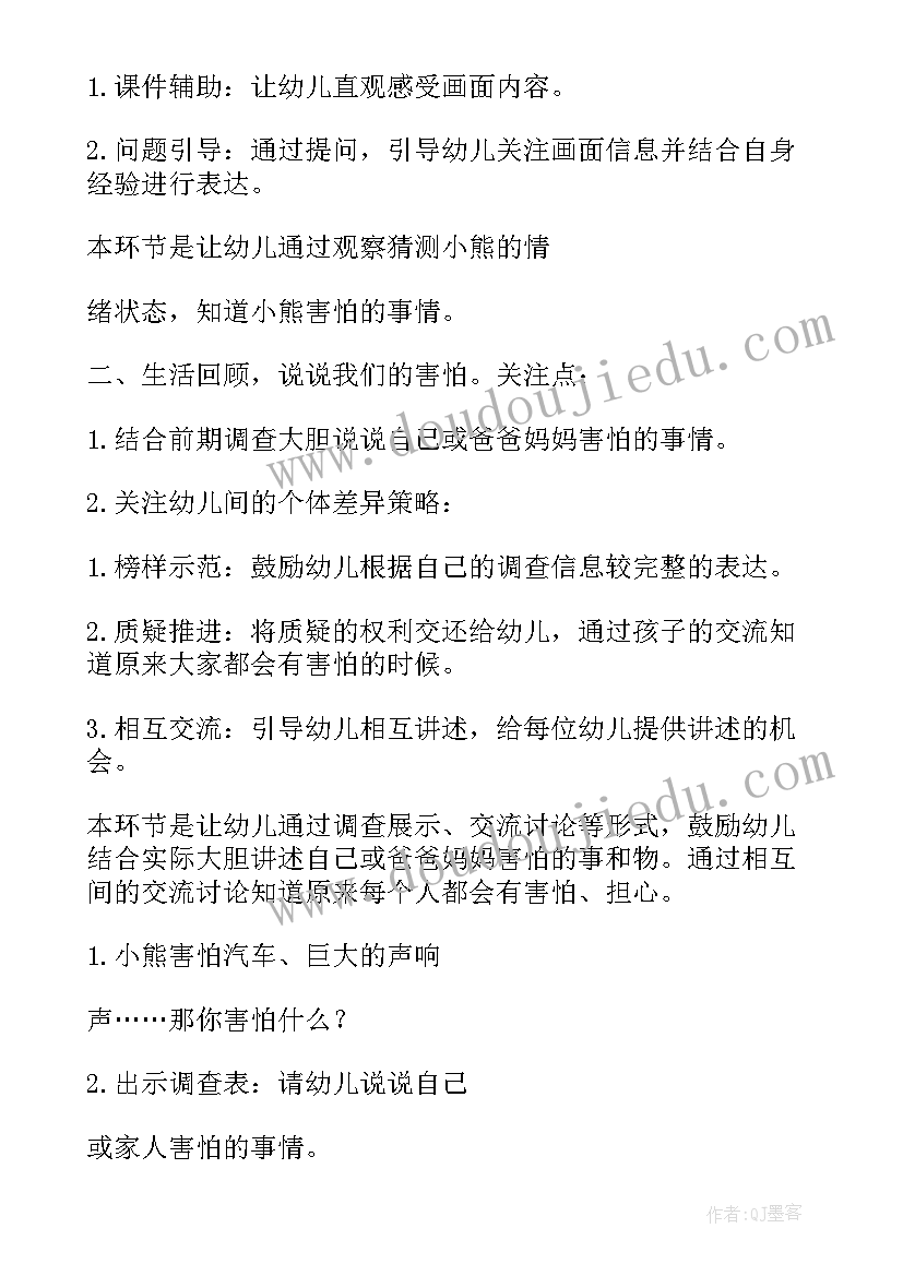 幼儿情绪管理的教案中班(精选5篇)