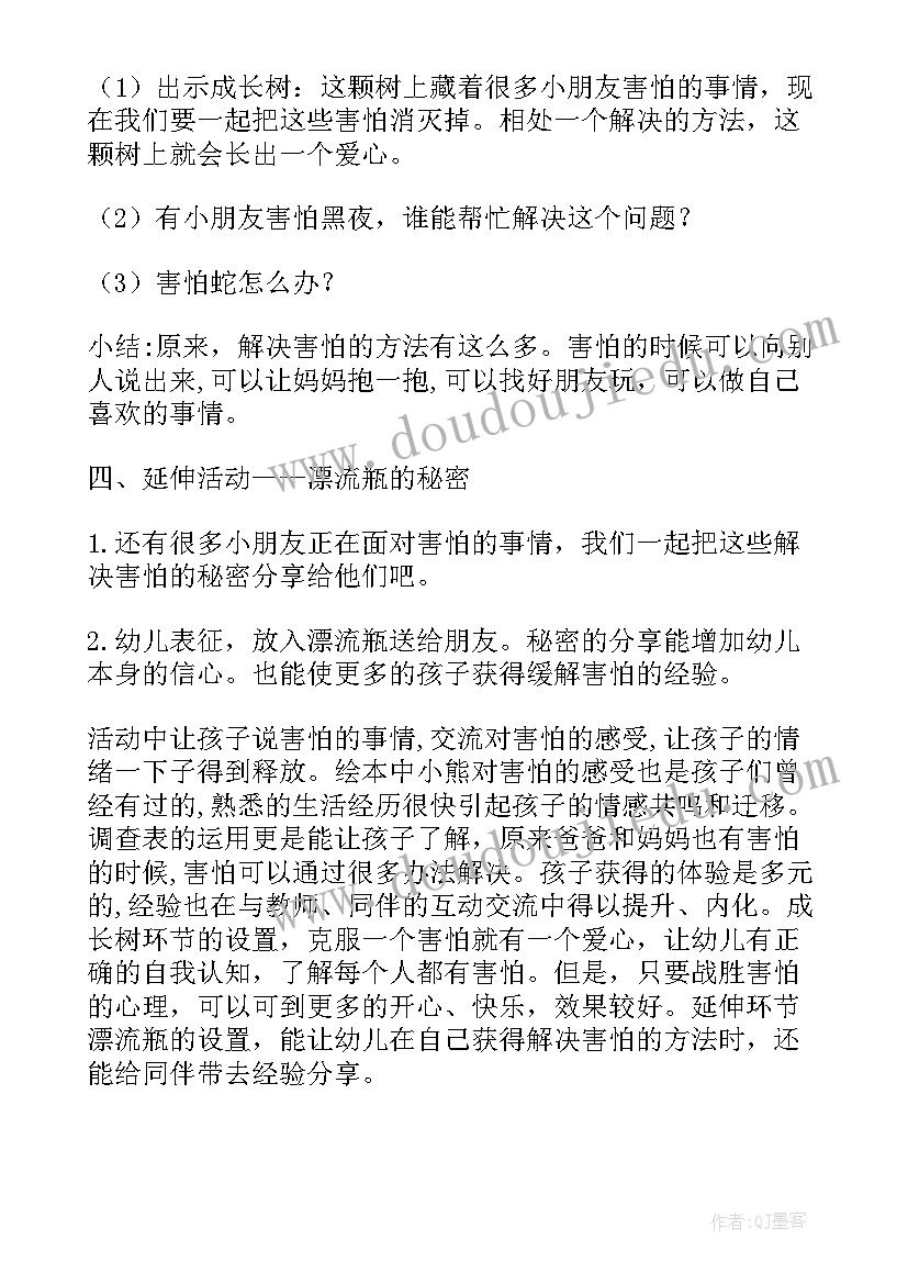 幼儿情绪管理的教案中班(精选5篇)