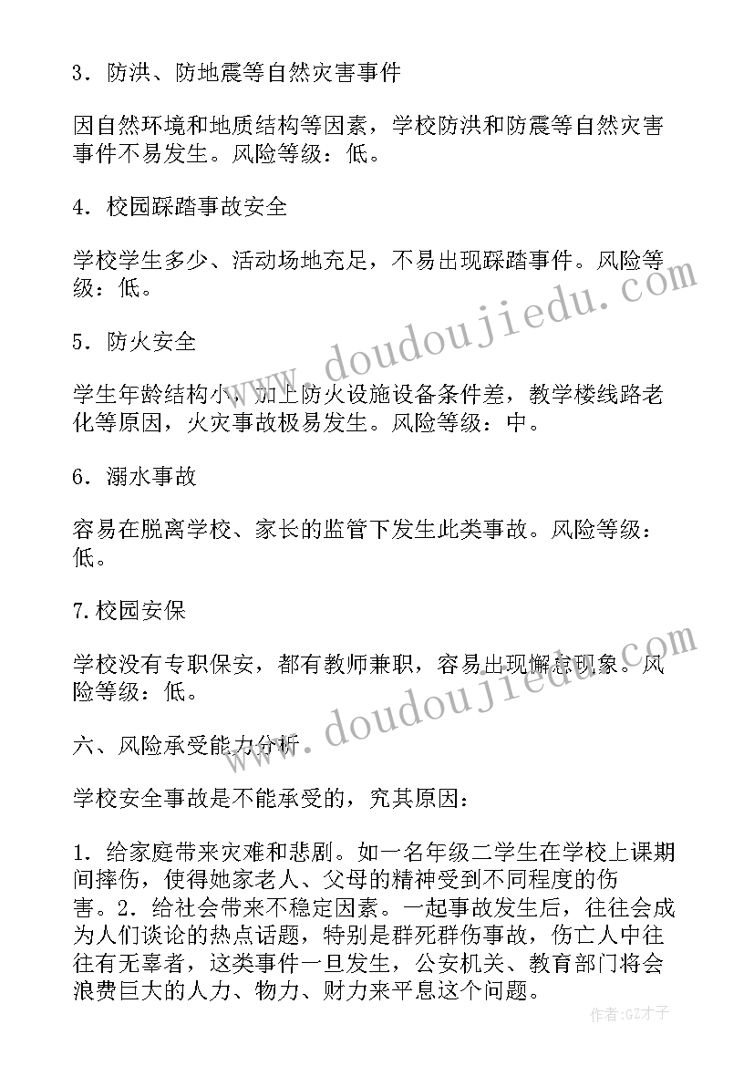 2023年第八轮安全评估工作汇报发言(大全5篇)