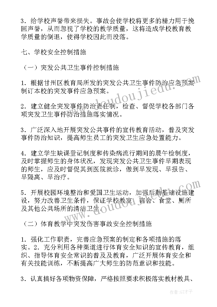 2023年第八轮安全评估工作汇报发言(大全5篇)