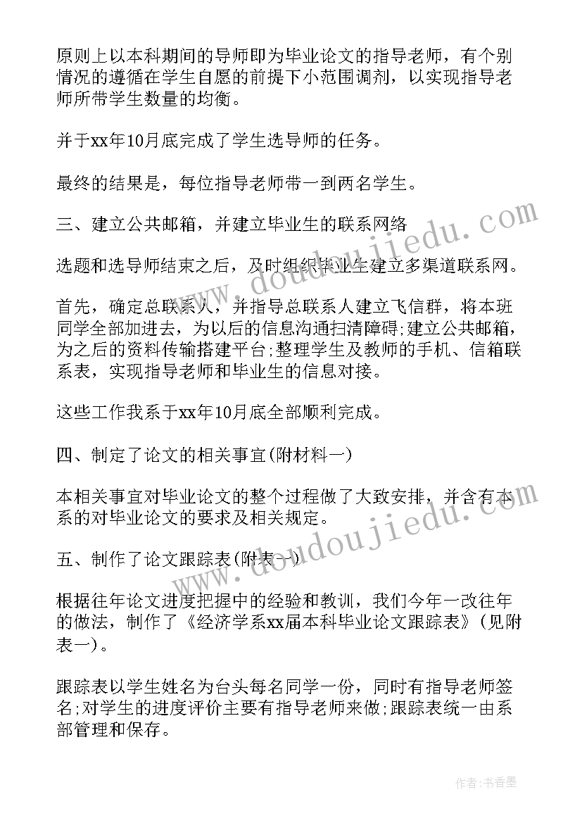 2023年中期检查论文概述 材料系毕设中期检查(汇总9篇)