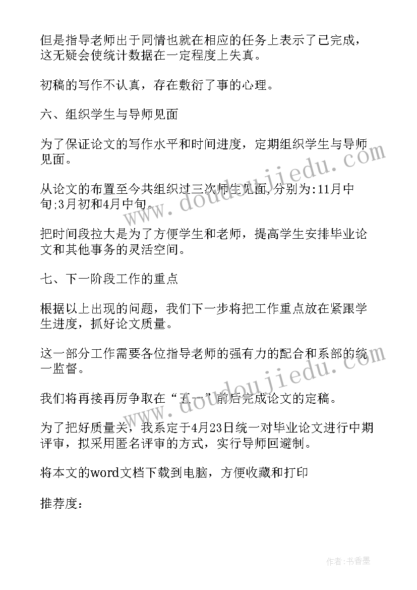 2023年中期检查论文概述 材料系毕设中期检查(汇总9篇)