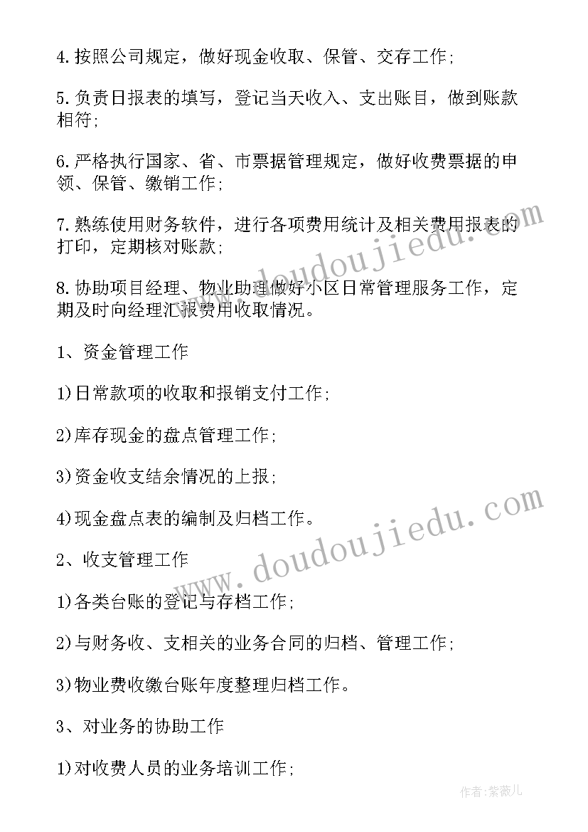 2023年出纳人员的工作职责(优秀5篇)