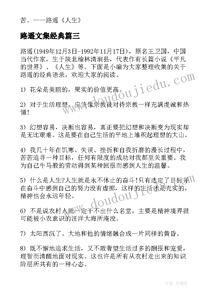 最新路遥文集经典 路遥名言语录(模板6篇)