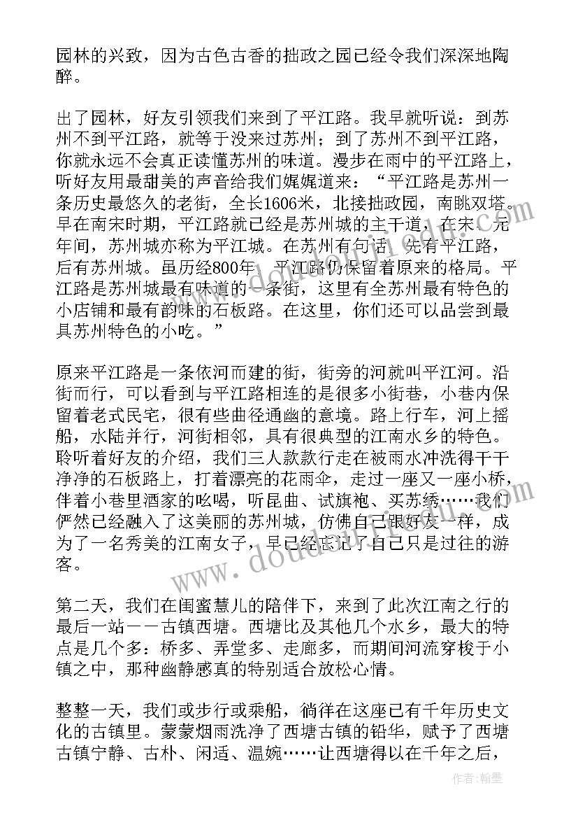 最新烟雨江南散文(模板7篇)