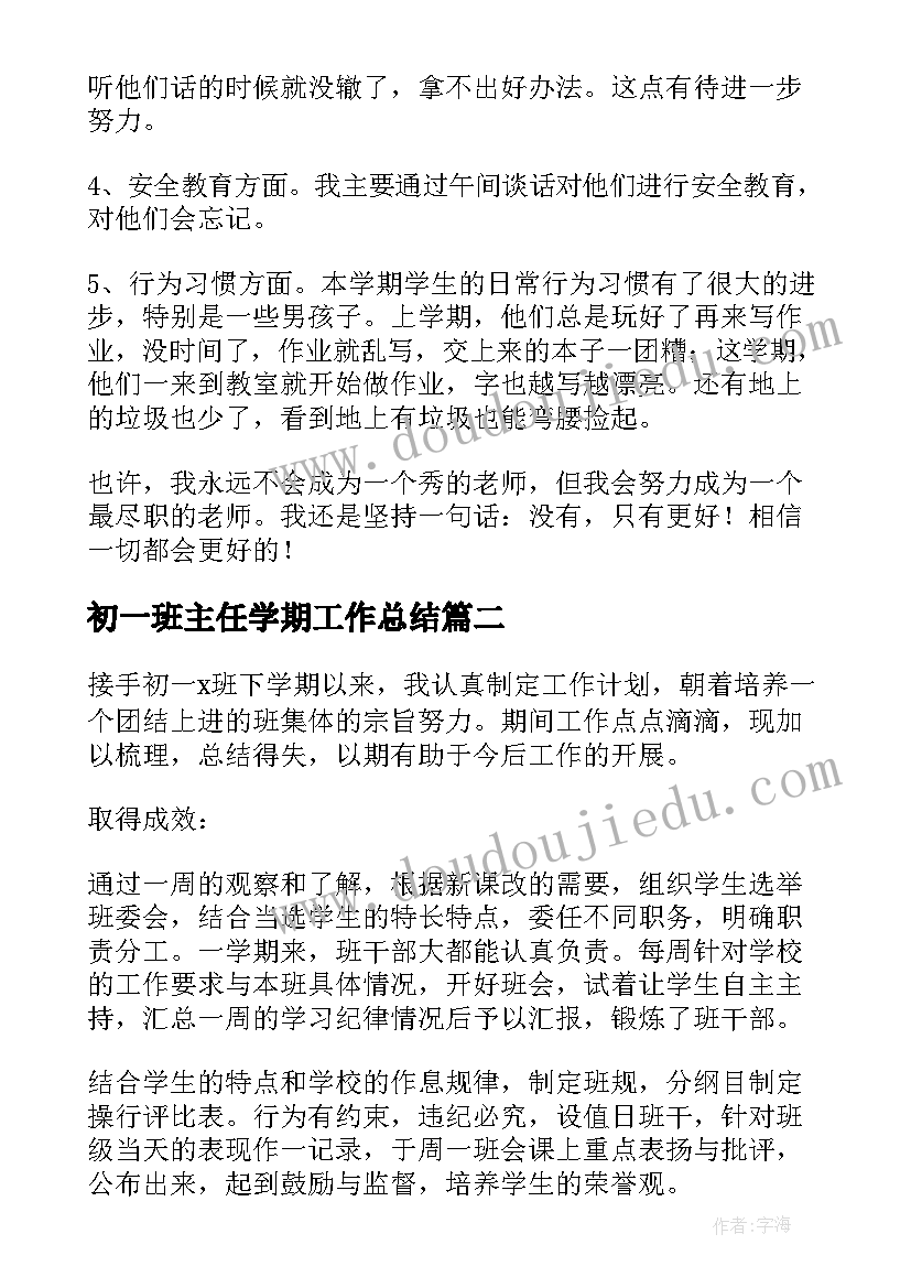 最新初一班主任学期工作总结(优秀6篇)