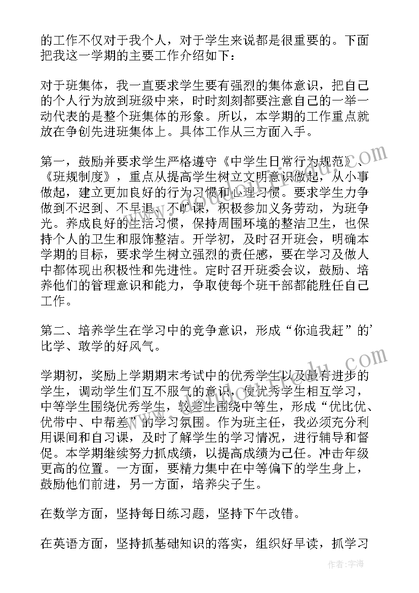 最新初一班主任学期工作总结(优秀6篇)