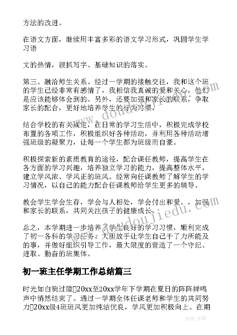 最新初一班主任学期工作总结(优秀6篇)